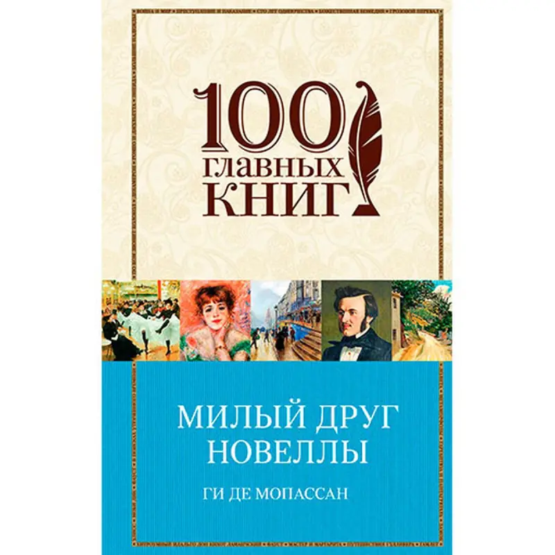Ги де Мопассан BK-00026828 | Книга Новеллы Русское издание