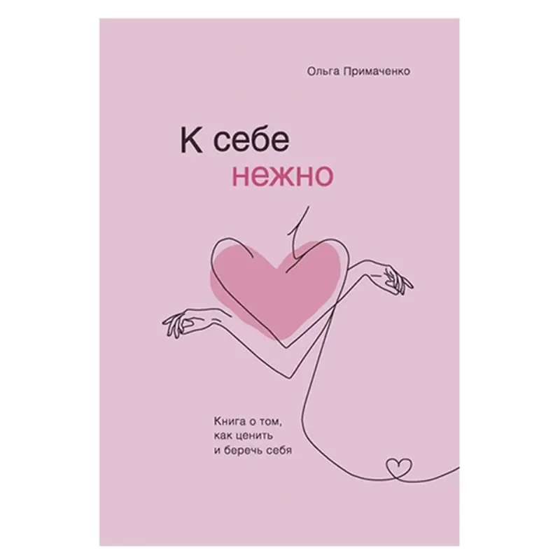 O.V. Primachenko BK-00052317 | Business Book Russian Language