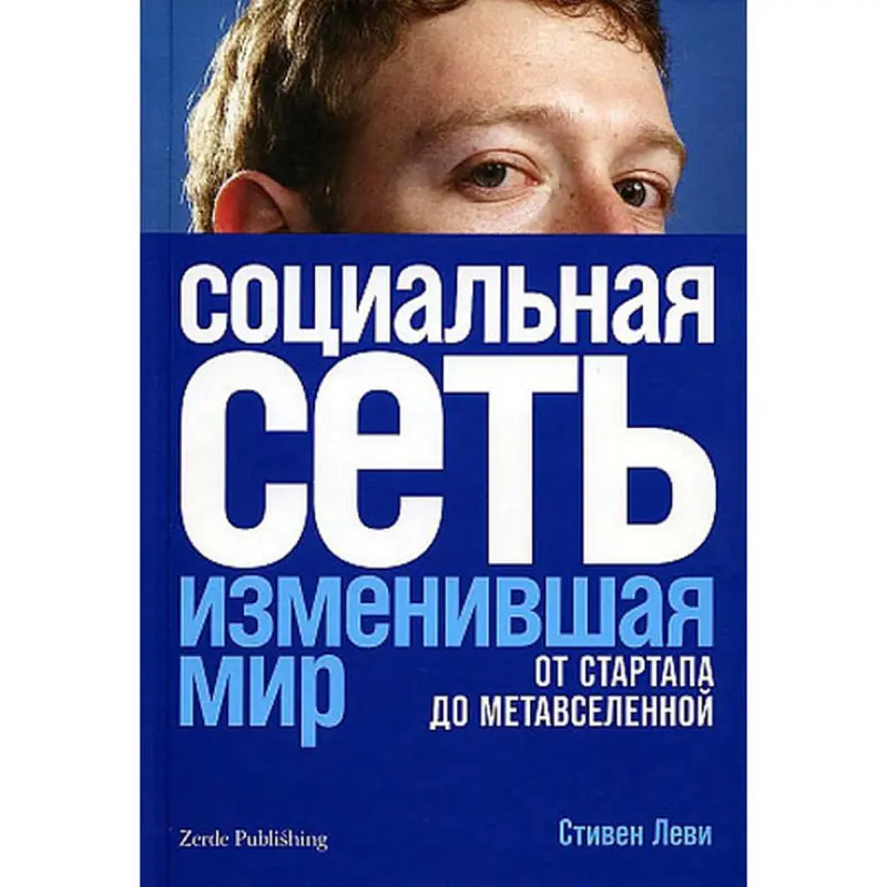 Levi Steven BK-00096018 | Business Book Digital Transformation Kazakhstan