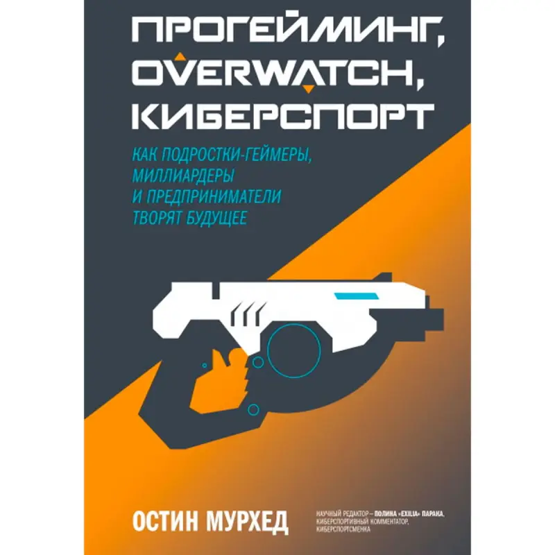 Прогейминг BK-00095858 | Book Esports Overwatch Digital Future Insights