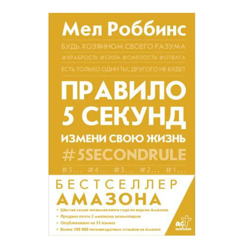 Robbins M. BK-00072160 | Business Motivation Book Fast-Track Decision-Making