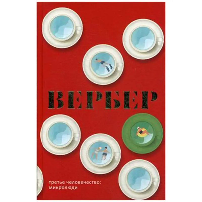 Berber Bernard BK-00021065 | Book Science Fiction Bestseller