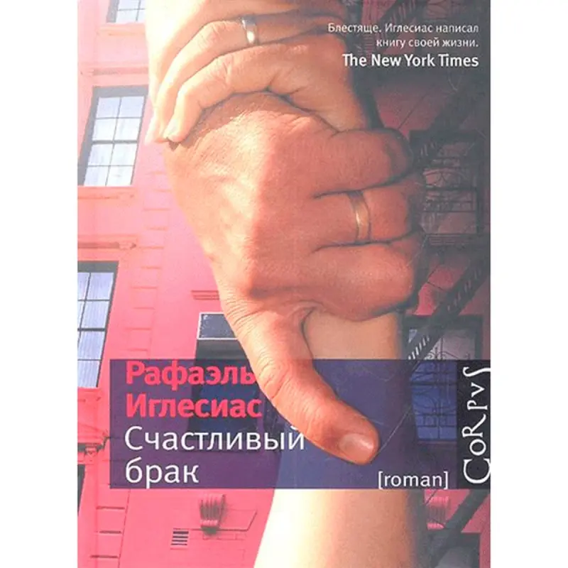Рафаэль Иглесиас BK-00003535 | Деловая книга на русском языке