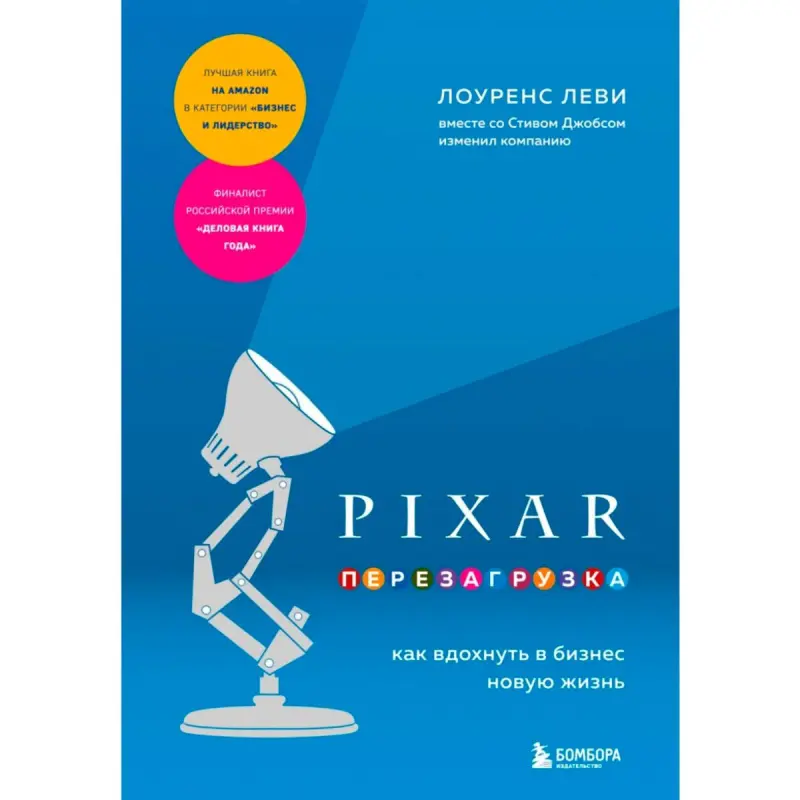 Eksmo BK-00094929 | Business Book Innovative Strategies Pixar Reset