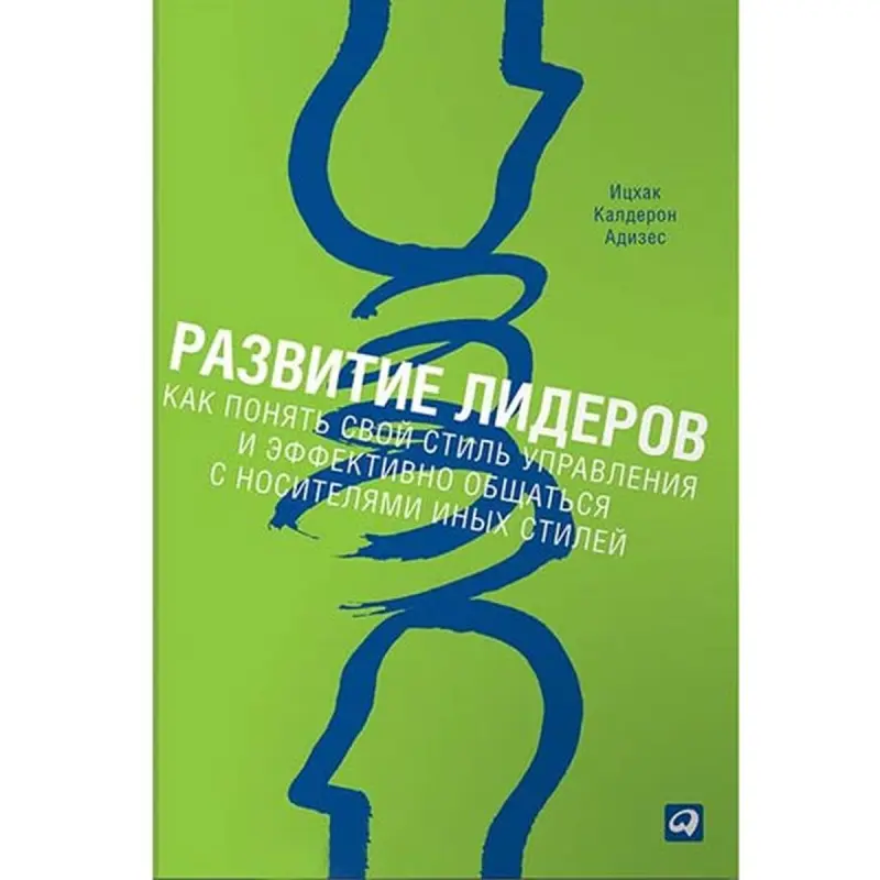 Adizes BK-00004022 | Leadership Development Book Russian Edition