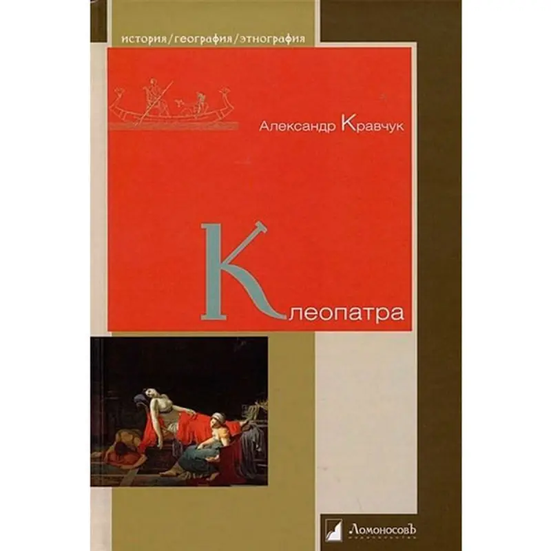 Kleopatra Kravçuk A. BK-00096104 | Kitap Bilim Mazmuny