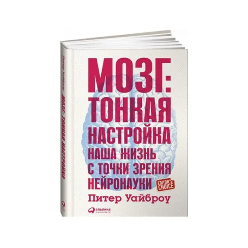 Уайброу Питер BK-00084118 | Деловая книга по нейронауке