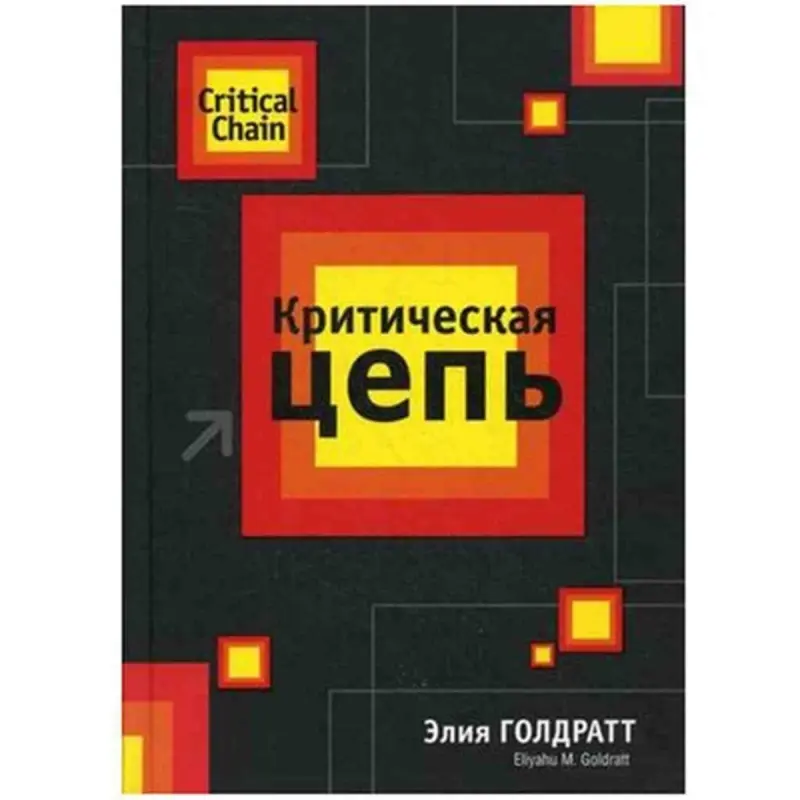 Popurri UP-00001916 | Business Management Book Critical Chain by E. Goldratt