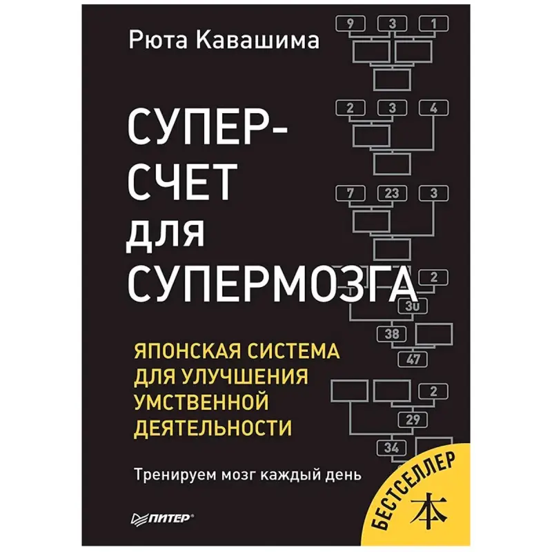 Kawashima BK-00101785 | Японская система тренировки мозга, улучшение когнитивных функций