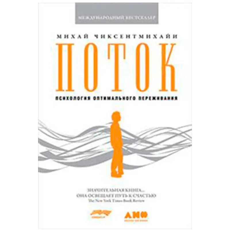 Potok BK-00023314 | Business Book Russian Bestseller for Leadership Training