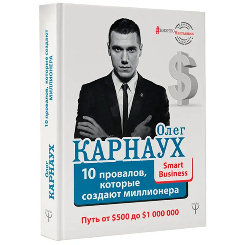 Oleg Karnaukh BK-00022534 | Business Book Russian Edition