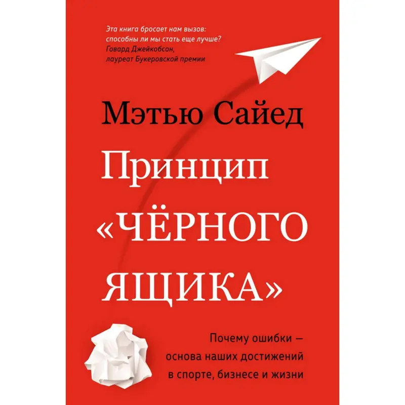 Black Box Principle BK-00101154 | Business Book Resilience Strategies