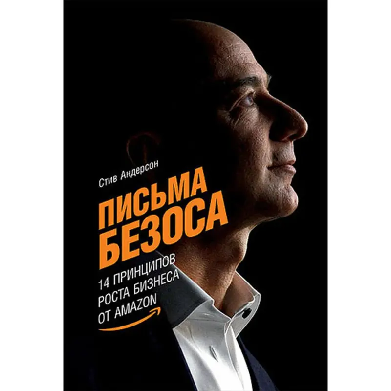 Anderson S. BK-00035277 | Business Book 14 Amazon Growth Principles