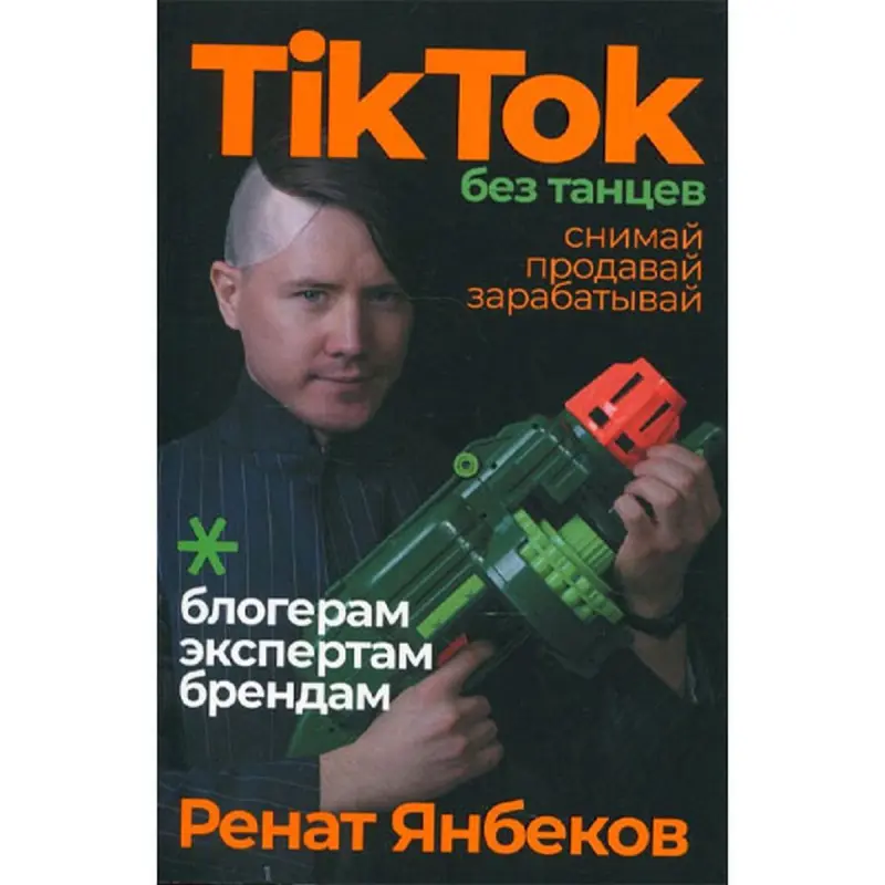 Renat Yanbekov BK-00095912 | Business Book TikTok Sales Guide