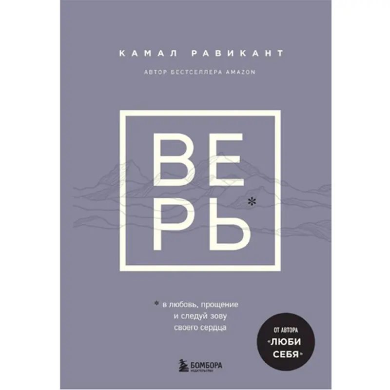 Камал Равикант BK-00097980 | Деловая литература Мотивационная книга