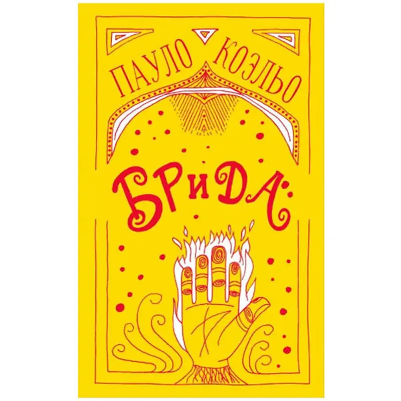 Paulo Coelho BK-00048387 | Book Russian Edition Bestseller