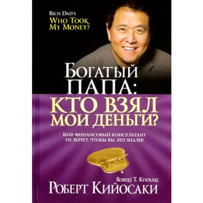 Robert Kiyosaki BK-00033954 | Business Book Russian Edition