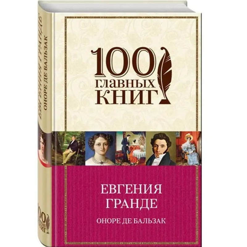 Бальзак Оноре Де BK-00010591 | Book Russian Classic Guaranteed Quality