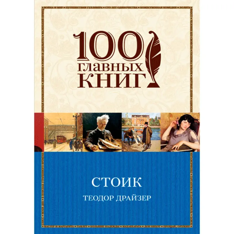Eksmo BK-00001836 | Edebiýat Kitaby Ýumşak Gap Rusça Neşir