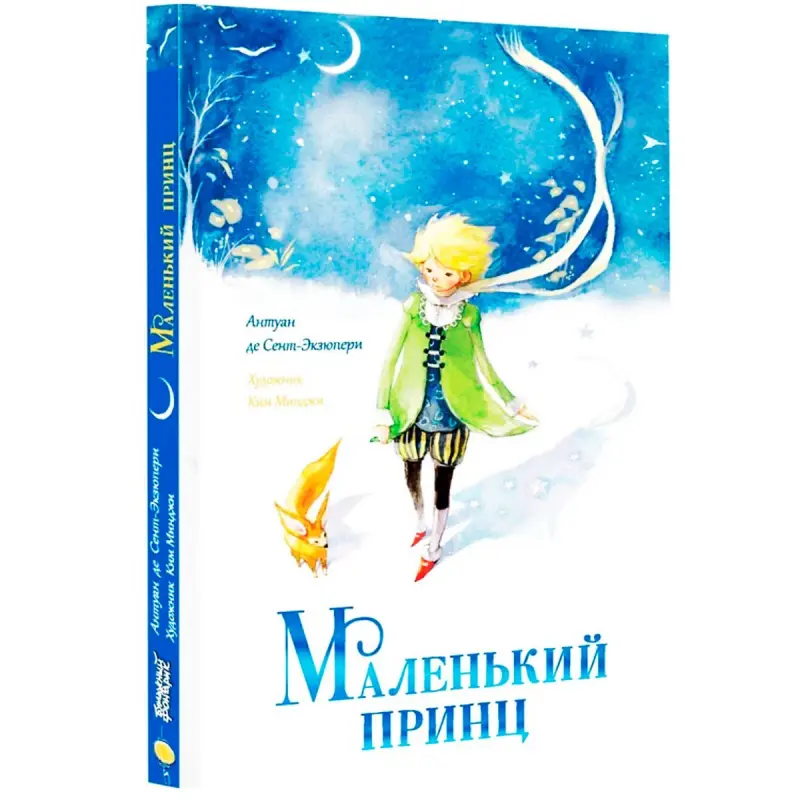 Antoine de Saint-Exupéry BK-00102149 | Kitap Kiçi Prens Rusça Neşir