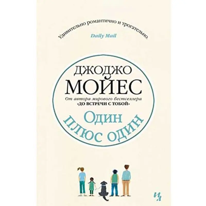 Иностранка UP-00004044 | Contemporary Fiction Book Russian Edition