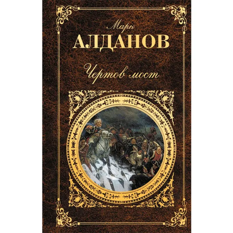 Mark Aldanow BK-00015984 | Kitap Rus Roman Çalt Eltip Bermek
