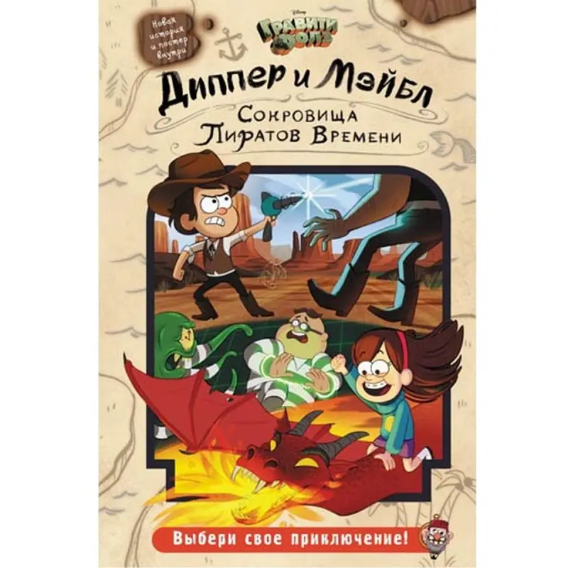 Диппер и Мэйбл BK-00002170 | Children's Book Russian Edition