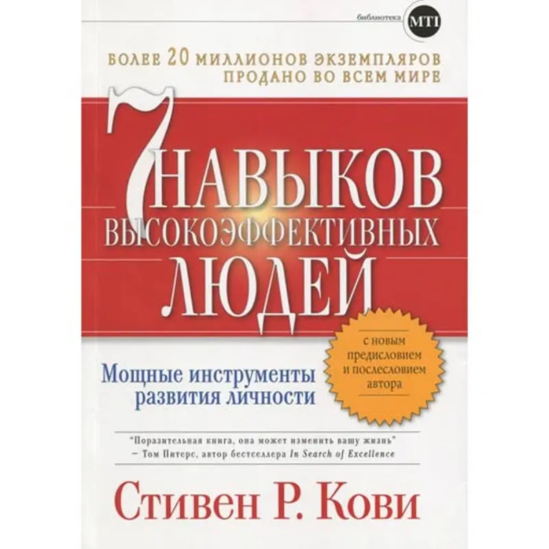 Stephen Covey BK-00005004 | Business Book Seven Habits of Highly Effective People