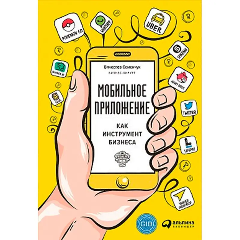 Vyacheslav Semenchuk BK-00007439 | Business Book Mobile Application Strategies