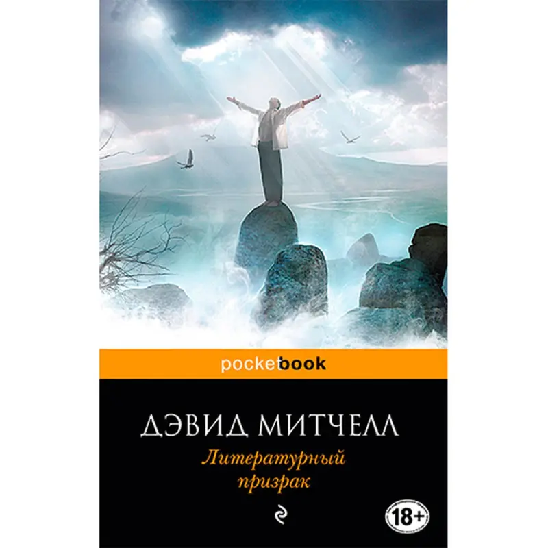 Mitchell David BK-00020948 | Literary Fiction Book Fast Delivery Ashgabat