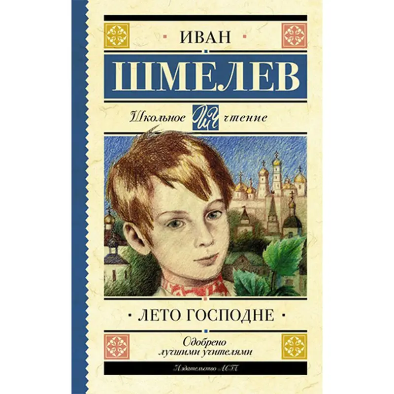 Шмелев BK-00036219 | Книга Русская Классика Быстрая Доставка