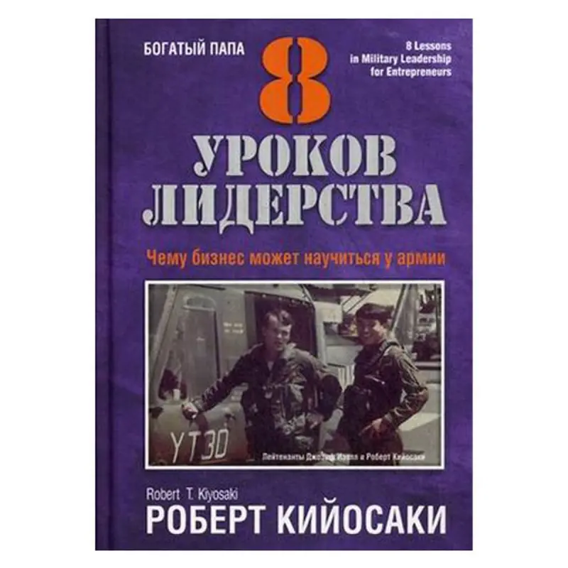 Robert Kiyosaki BK-00022380 | Business Book 8 Lessons of Leadership