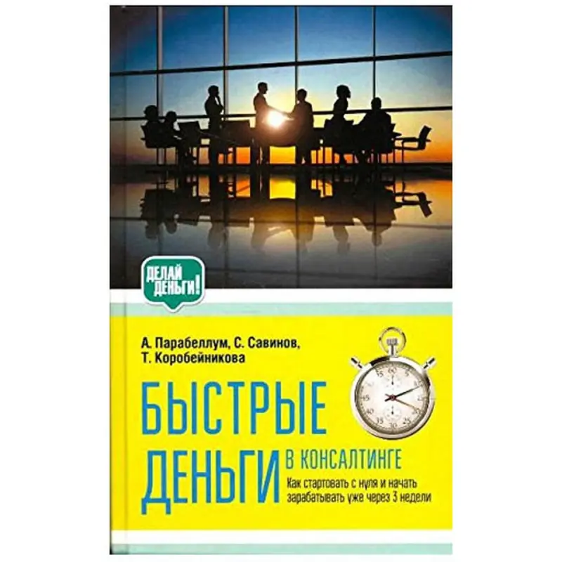 AST UP-00008296 | Business Book Rapid Revenue Strategy