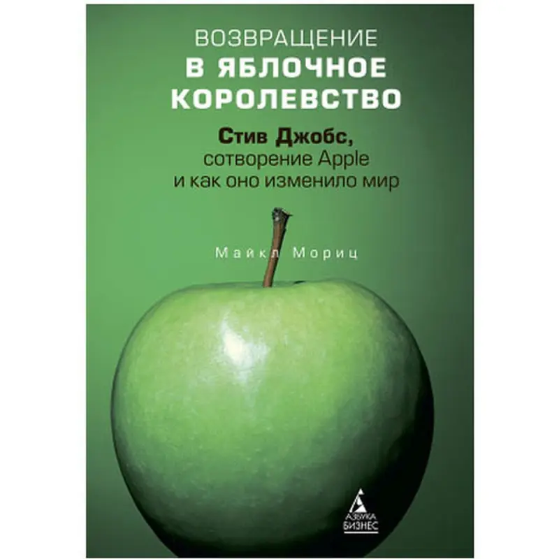 Азбука Бизнес UP-00006604 | Бизнес-книга на русском языке