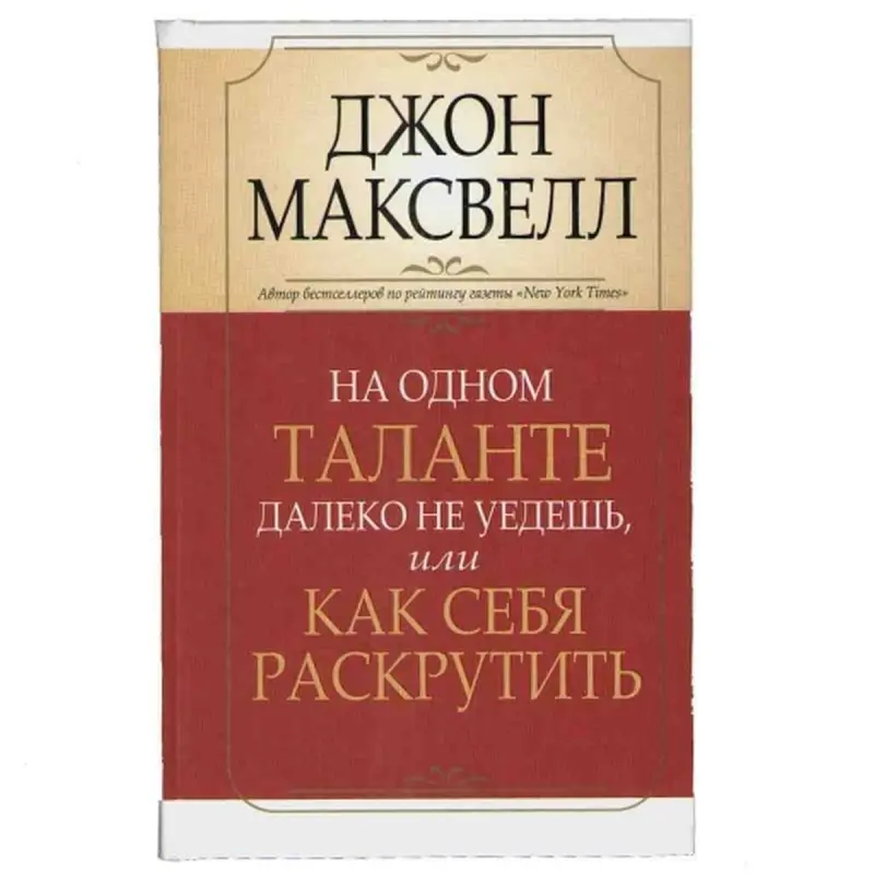 Popurri UP-00001922 | Business Book Russian Edition Leadership Insights