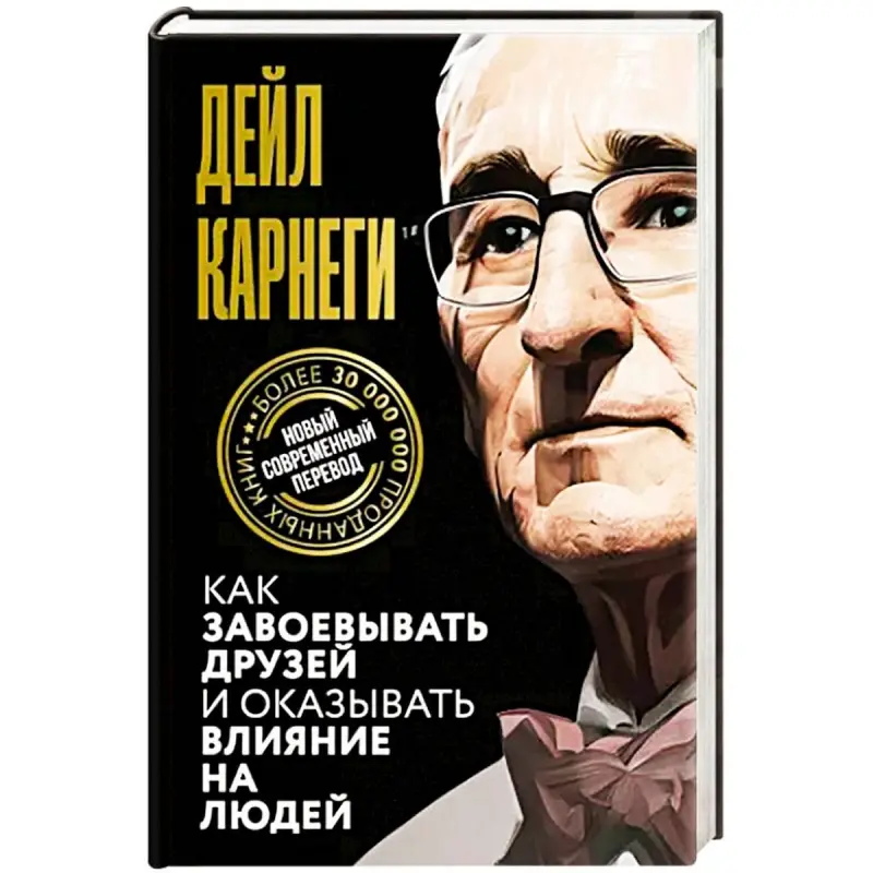 Карнеги BK-00100311 | Бизнес-книга на русском Быстрая доставка