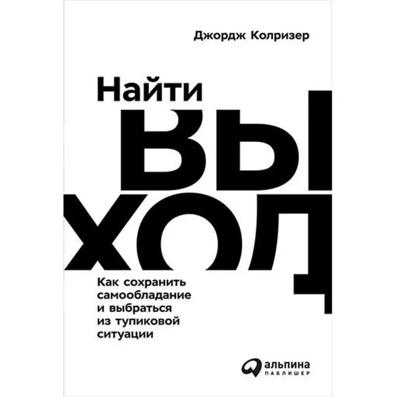 George Kohlrieser BK-00052407 | Business Book Conflict Resolution Strategies