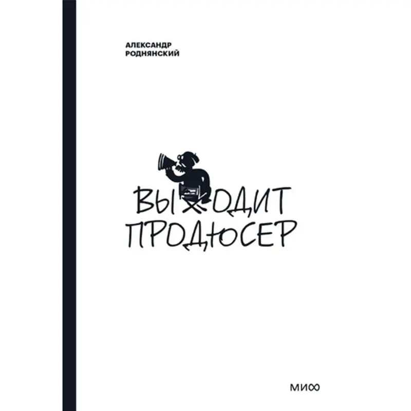 Rodnyansky BK-00095811 | Business Book Pocketbook Format
