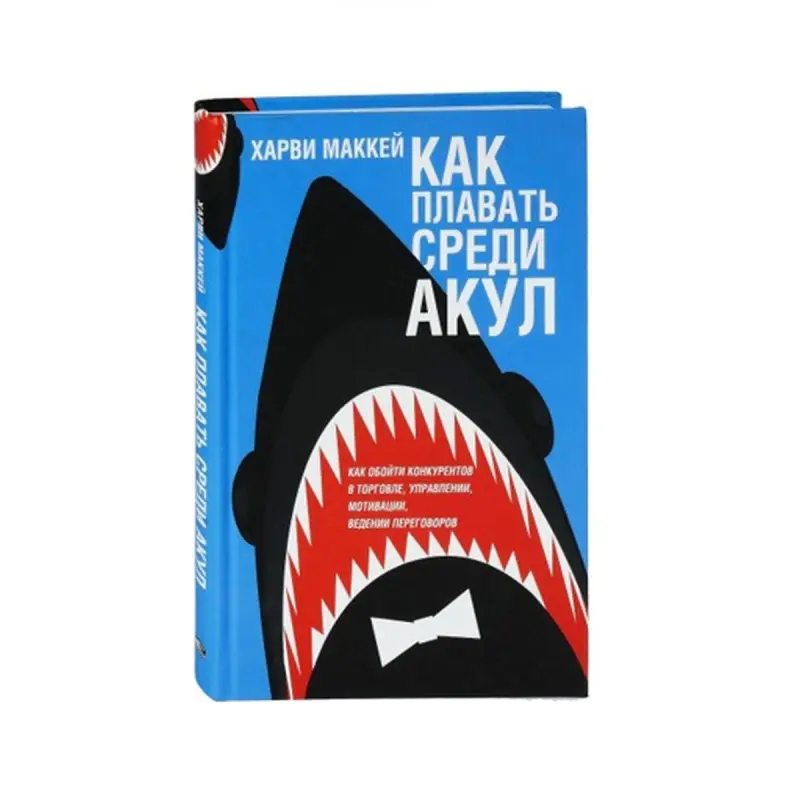 Маккей Х. BK-00085725 | Business Book Success Strategies