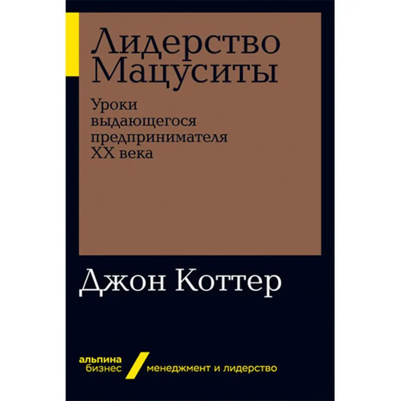 Kotter BK-00052485 | Деловая книга на русском языке
