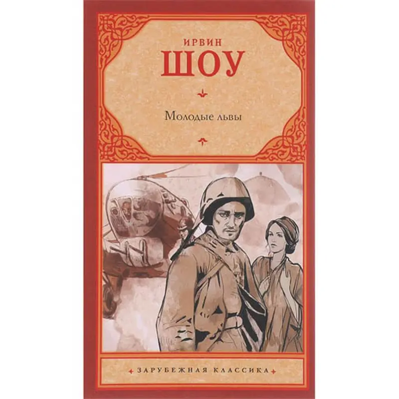 AST UP-00008587 | Book Young Lions Hardcover