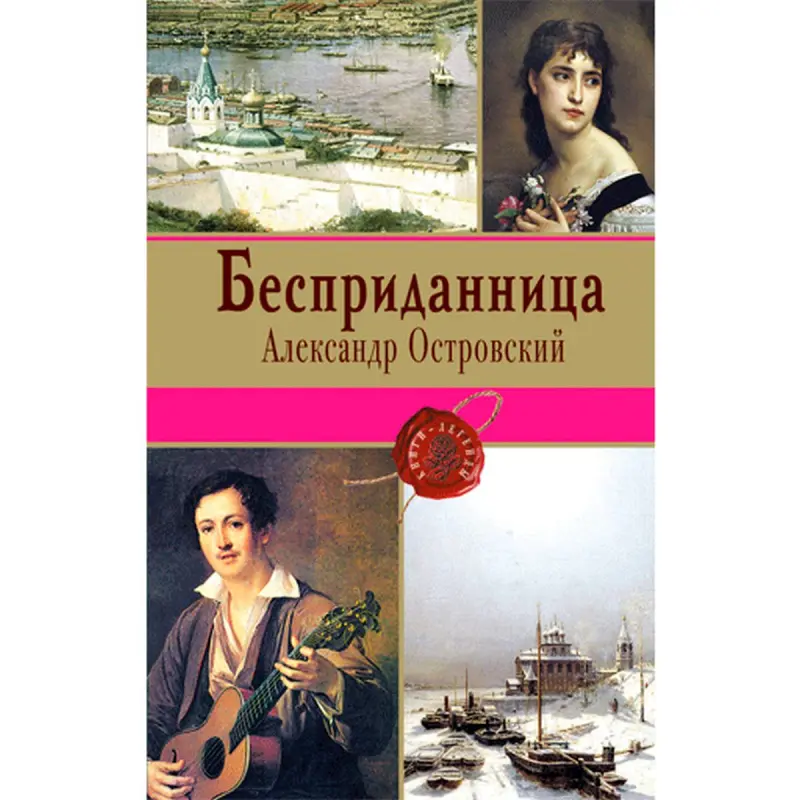 Ostrovsky BK-00011156 | Book Russian Language Classic Literature