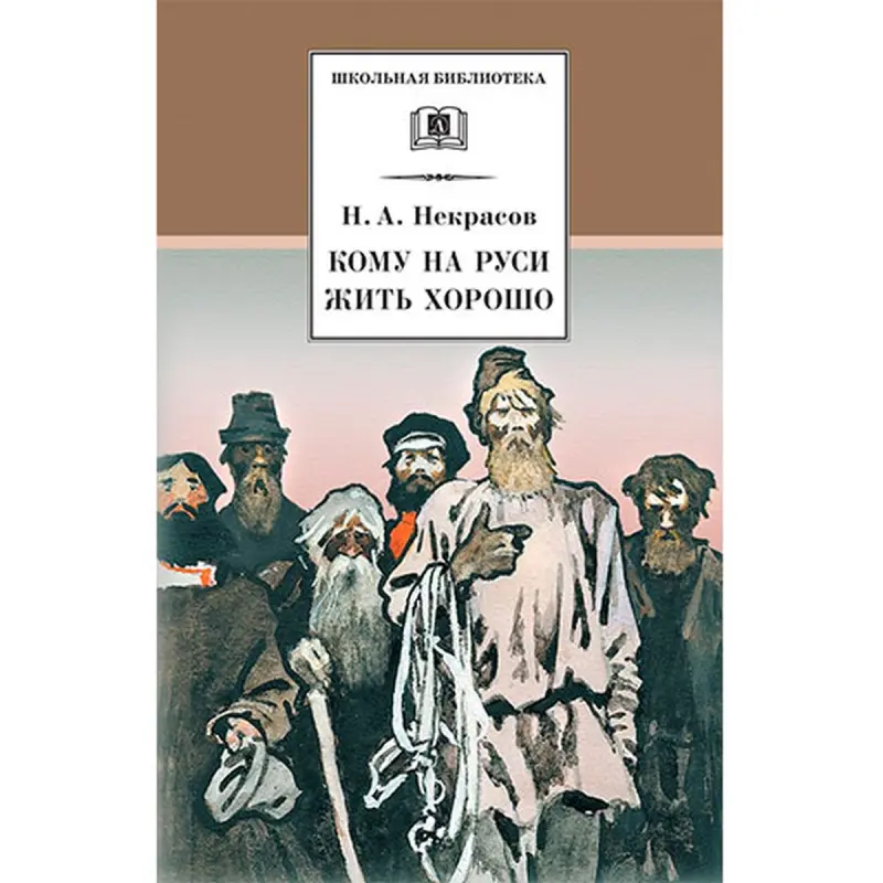 Nikolai Nekrasov BK-00027602 | Book Russian Literature Classic