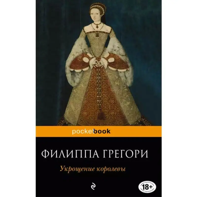 Philippa Gregory BK-00003766 | Book Historical Fiction Publisher Guarantee
