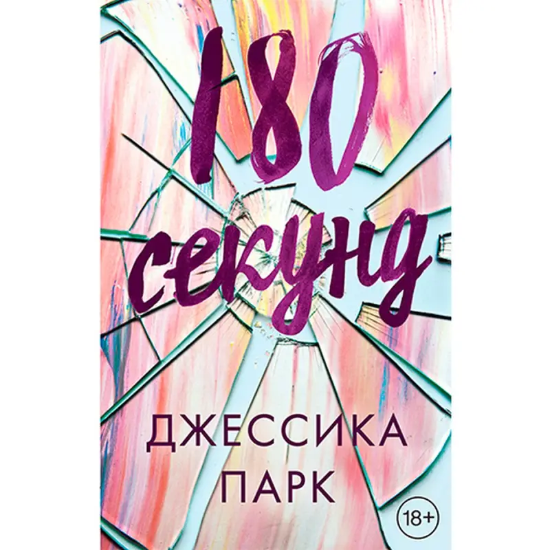 Парк Джессика BK-00021551 | Таймер 180 секунд Точная работа