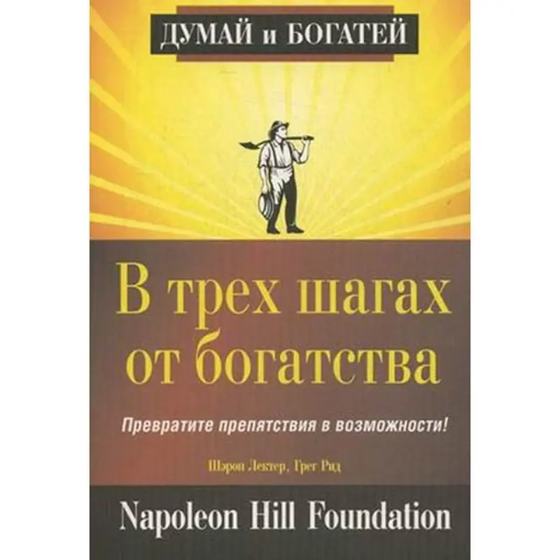 Popurri UP-00002006 | Business Book 'Three Steps to Wealth' S. Lekter