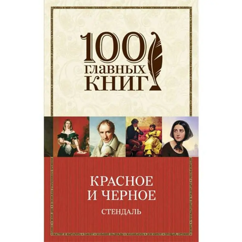 Stendhal BK-00013401 | Book Russian Literature Classic