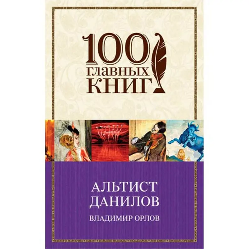 Орлов BK-00013405 | Книга Русская Литература Оптовая Поставка