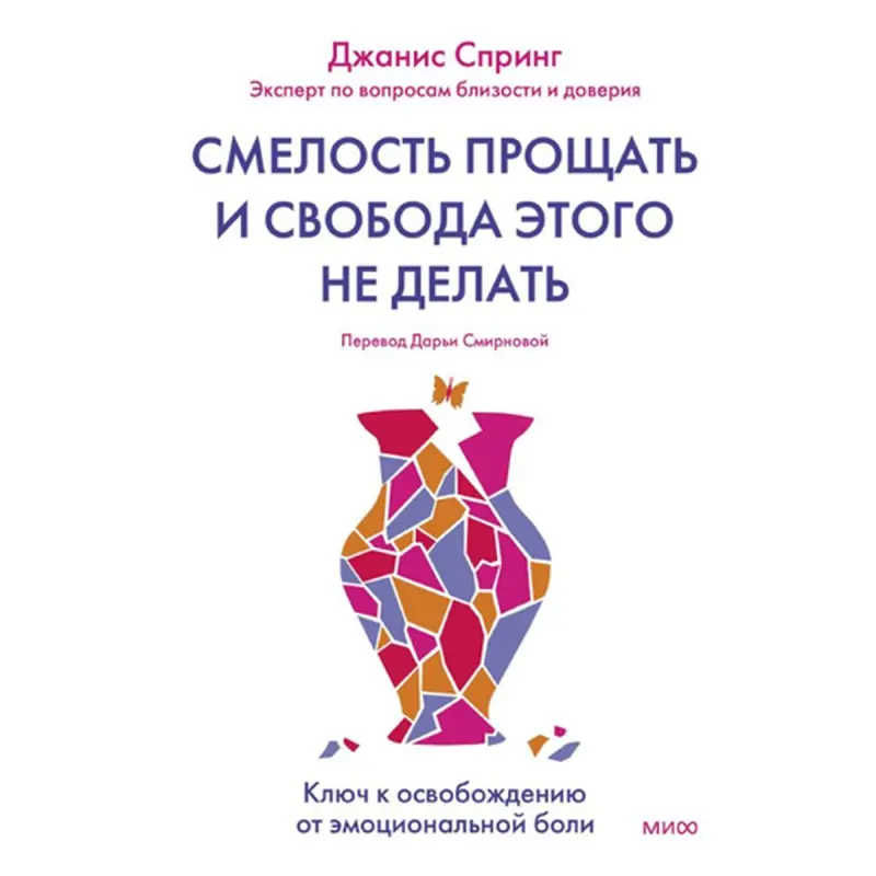 Смелость BK-00095869 | Бизнес-книга Эмоциональная устойчивость