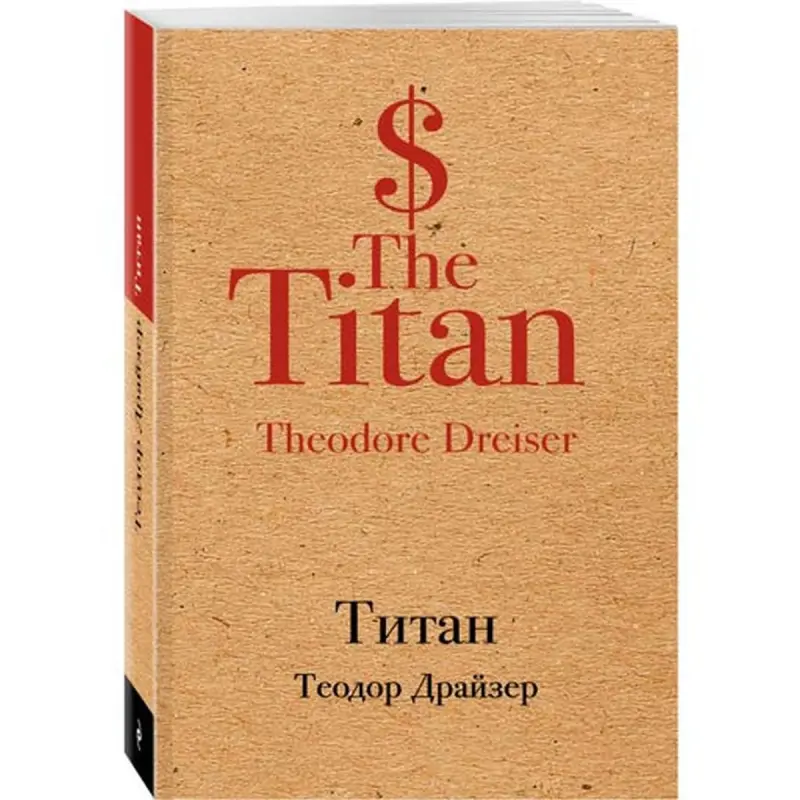 Драйзер Теодор BK-00015109 | Book Titan Classic Literature